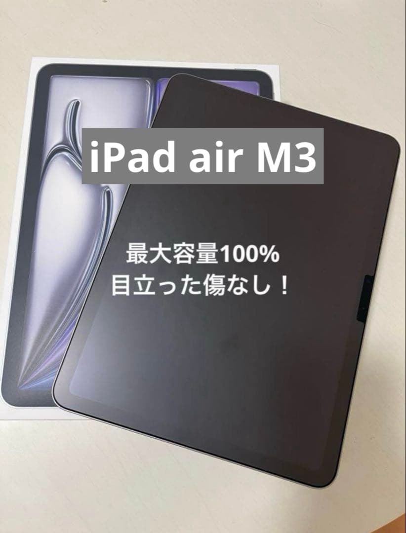 iPad Air 11インチ M3 Wi-Fiモデル 128GB