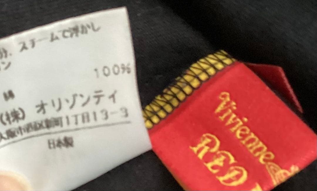 ヴィヴィアンウエストウッド　レッドレーベル　ベスト