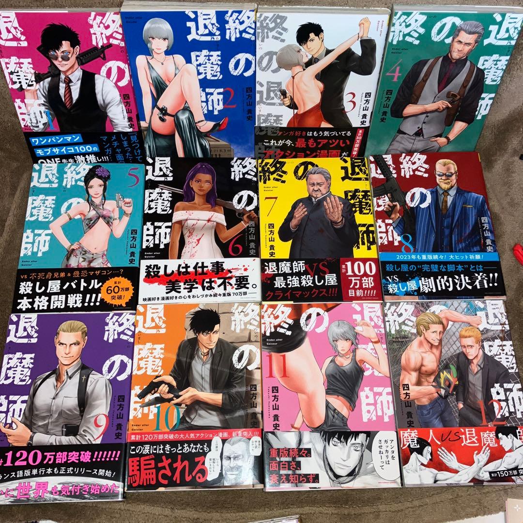 終の退魔師 全巻セット