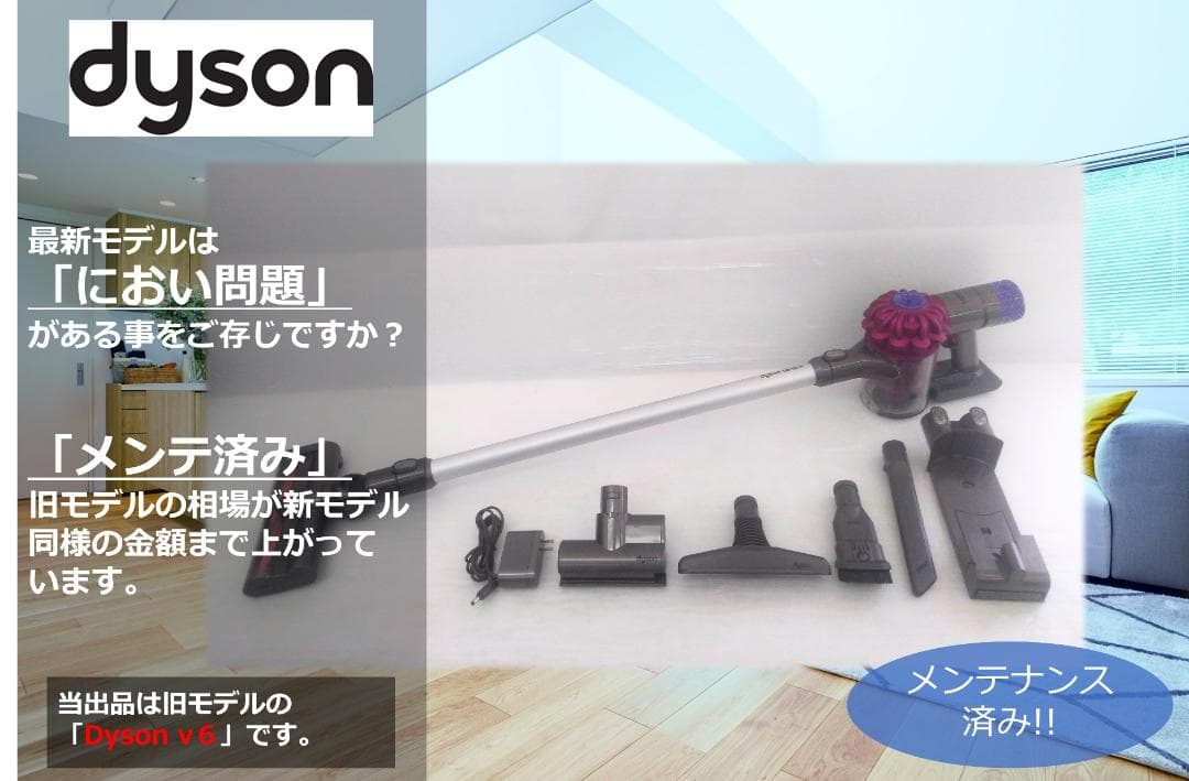 ●SV07●V6●ダイソン コードレススティック掃除機●dyson(1)