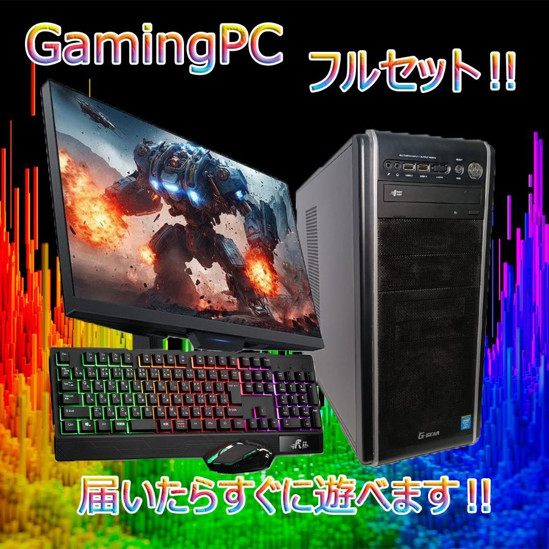 【激安ゲーミングPCフルセット】i7 GTX1060 MS Office搭載