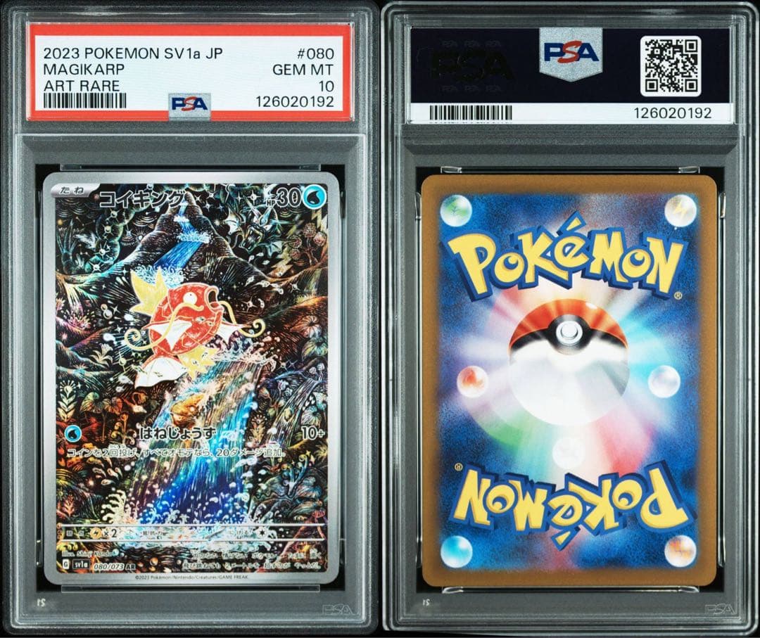 PSA10 コイキング AR 080/073 ワンオーナー鑑定品