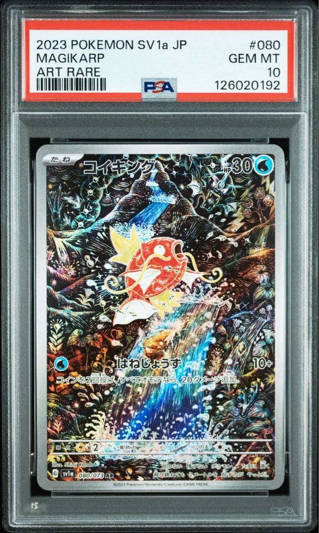 PSA10 コイキング AR 080/073 ワンオーナー鑑定品