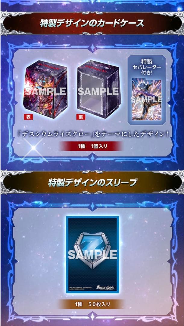 バトスピ ウルトラマン 継承される正義 ウルトラマンZ デッキ3コン・スリーブ他