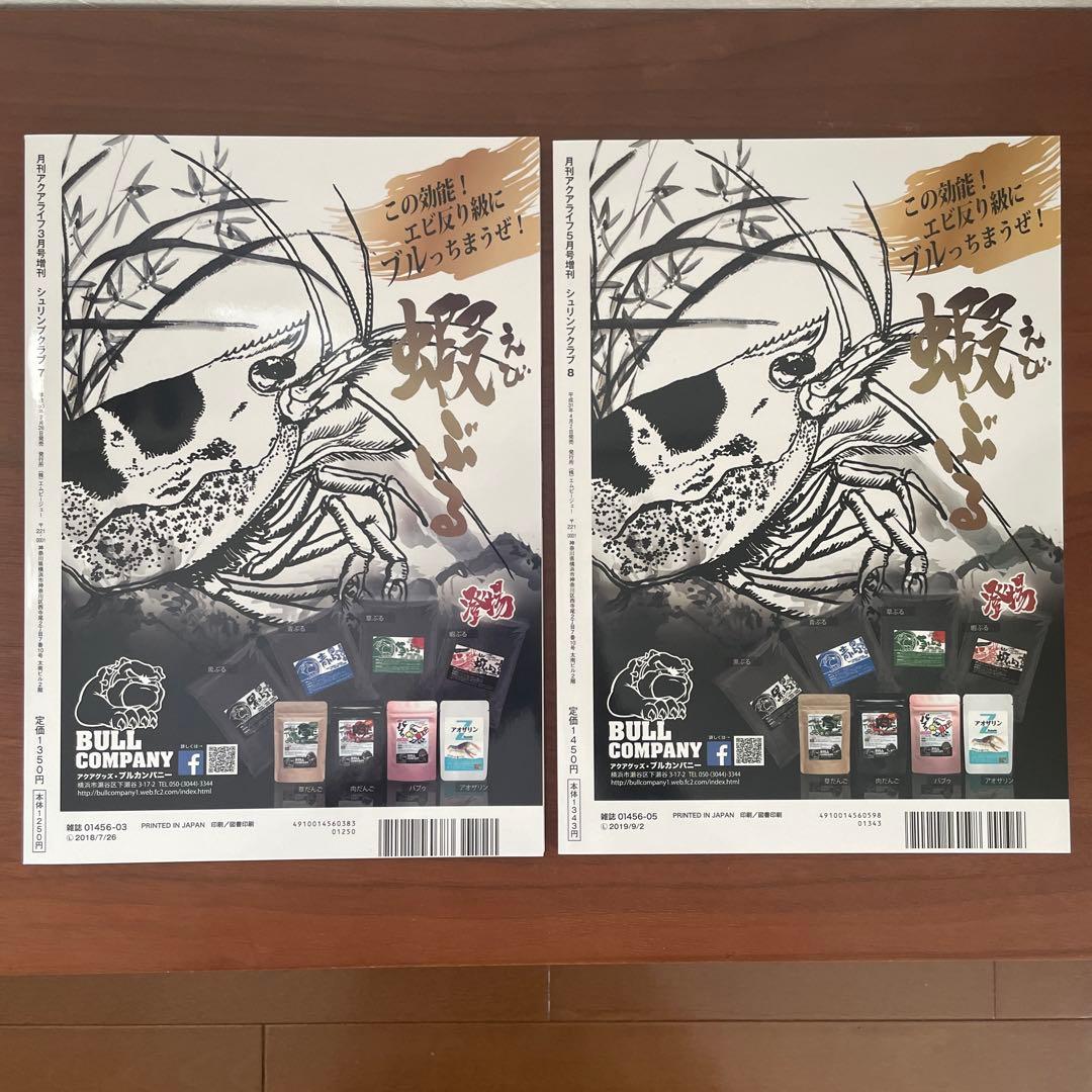 シュリンプクラブ 全号（No.1〜9） SHRIMP CLUB