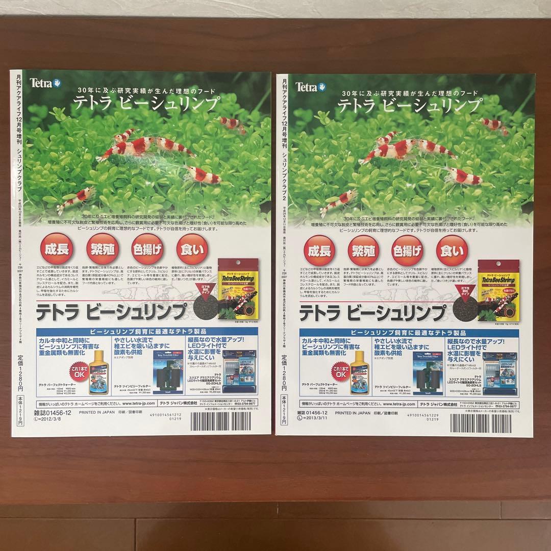 シュリンプクラブ 全号（No.1〜9） SHRIMP CLUB