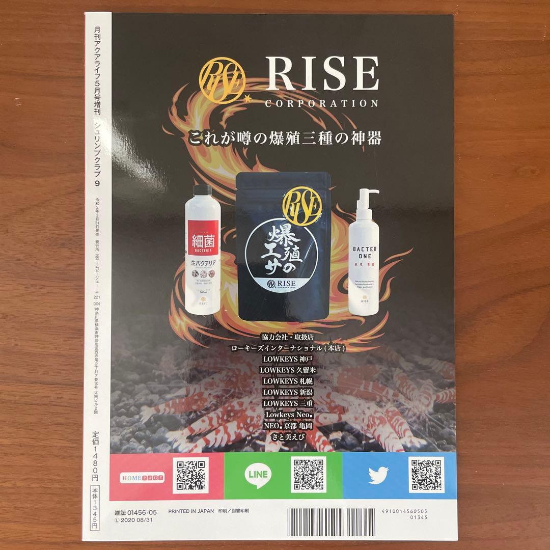 シュリンプクラブ 全号（No.1〜9） SHRIMP CLUB