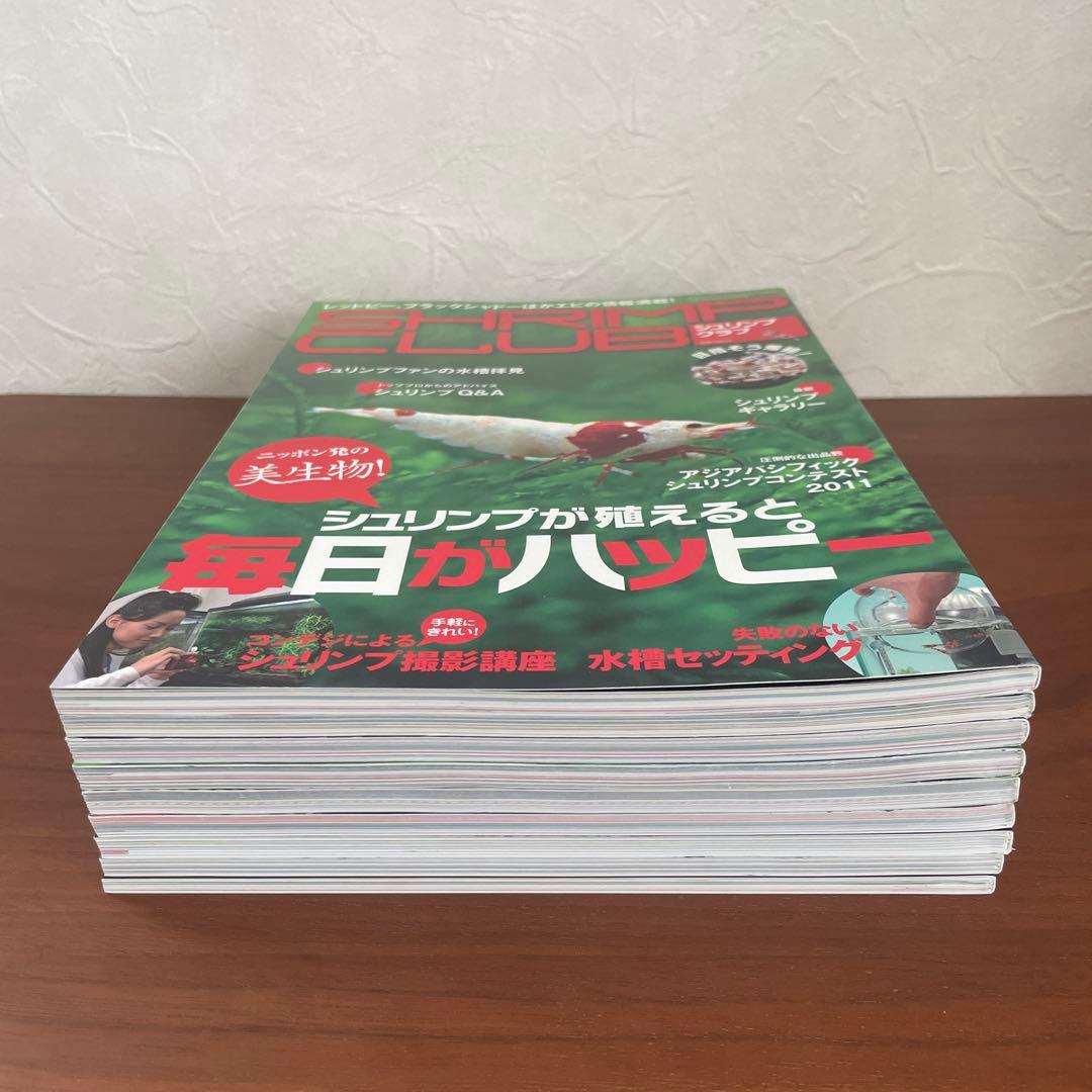 シュリンプクラブ 全号（No.1〜9） SHRIMP CLUB