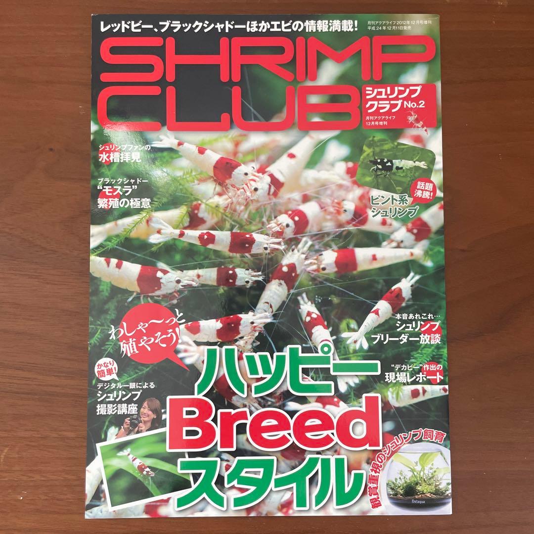 シュリンプクラブ 全号（No.1〜9） SHRIMP CLUB