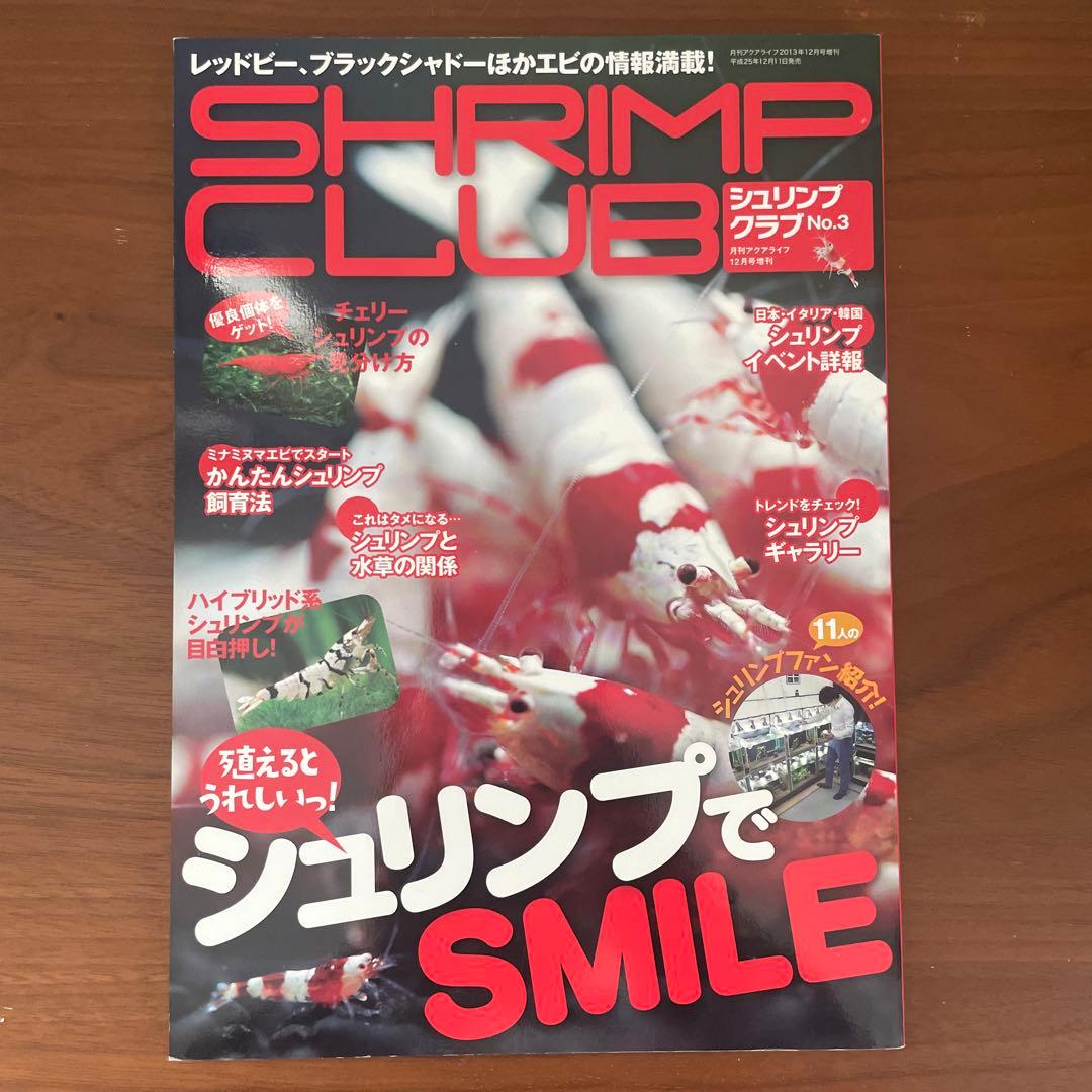 シュリンプクラブ 全号（No.1〜9） SHRIMP CLUB