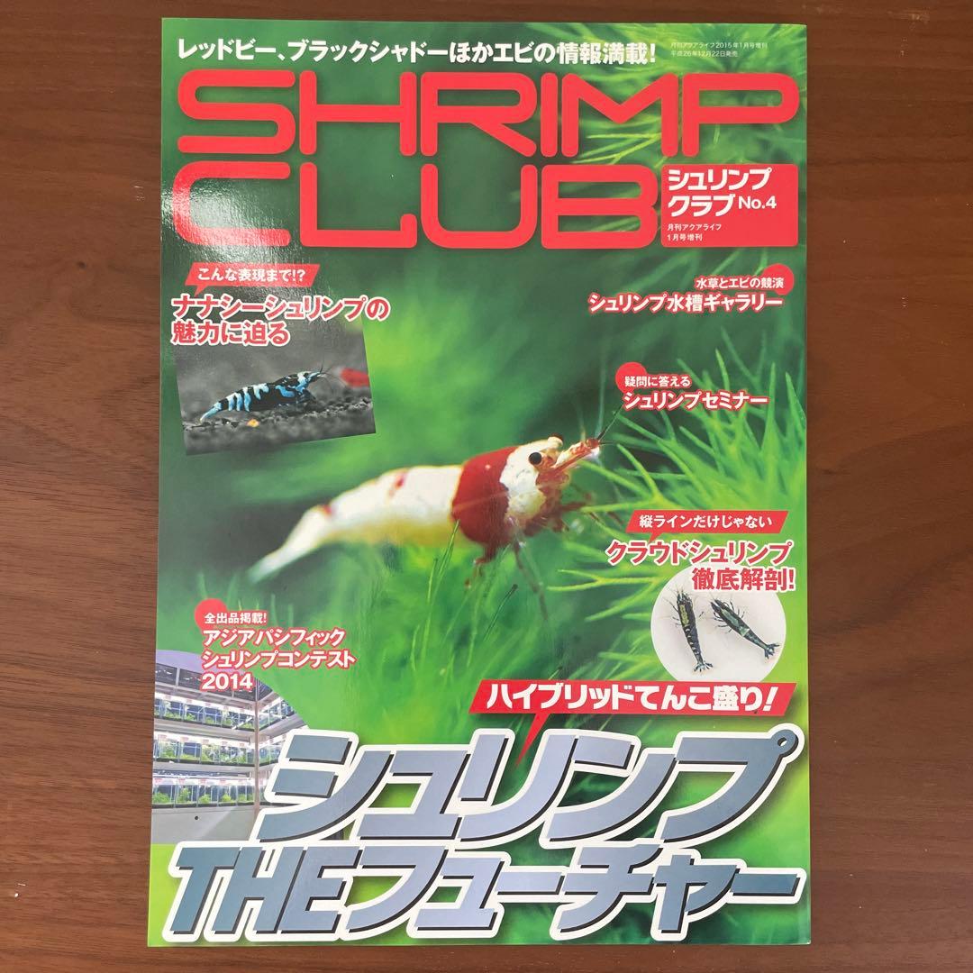 シュリンプクラブ 全号（No.1〜9） SHRIMP CLUB