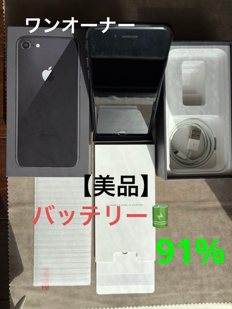 【極美品】iPhone 8 スペースグレイ 64GB バッテリー91%付属有り