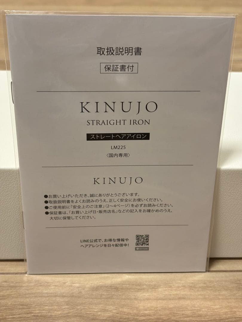 KINUJO ストレートアイロン LM225