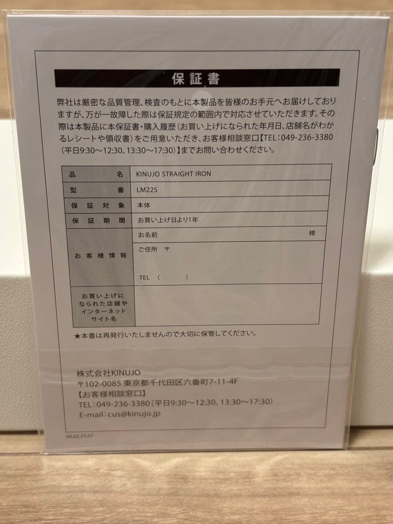 KINUJO ストレートアイロン LM225