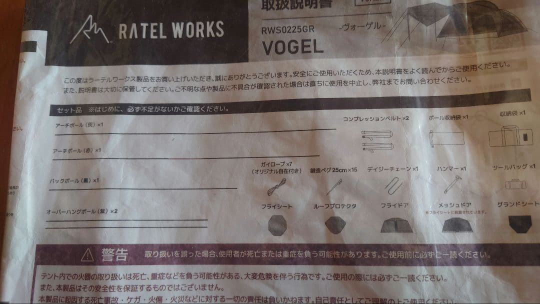 RATEL WORKS VOGEL 付属品多数