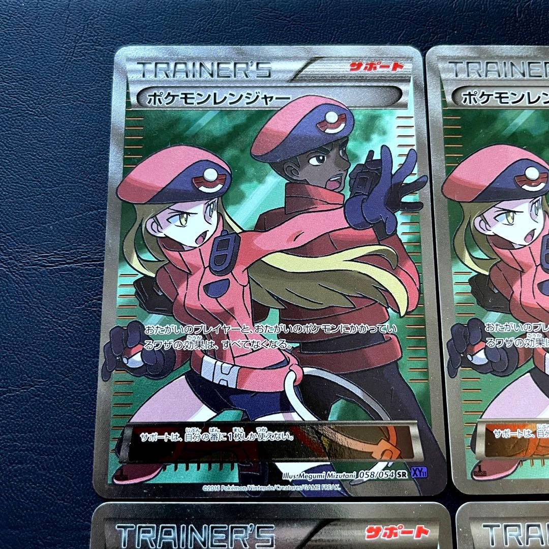 【良品４枚】ポケモンレンジャー SR XY11 冷酷の反逆者 058/054