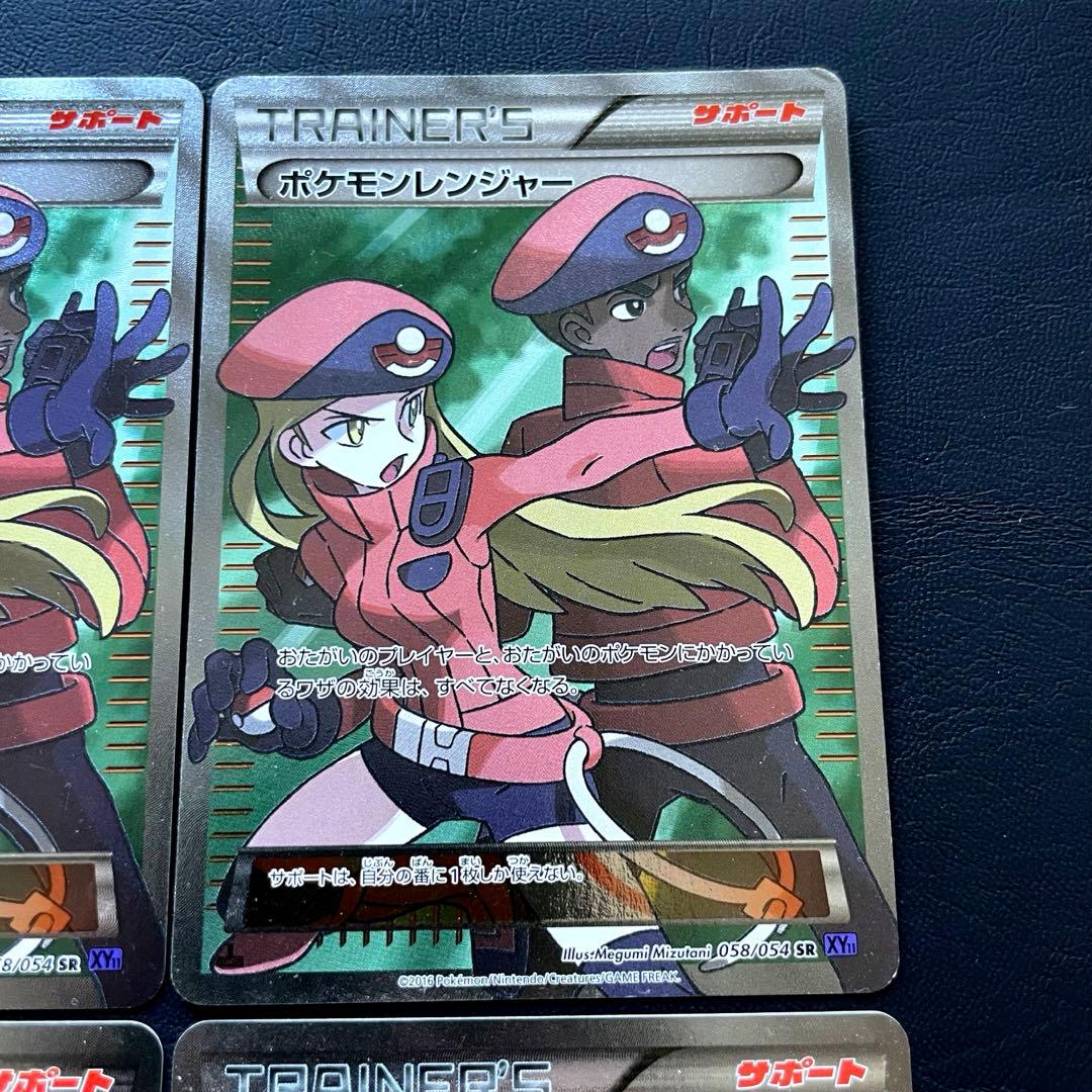 【良品４枚】ポケモンレンジャー SR XY11 冷酷の反逆者 058/054