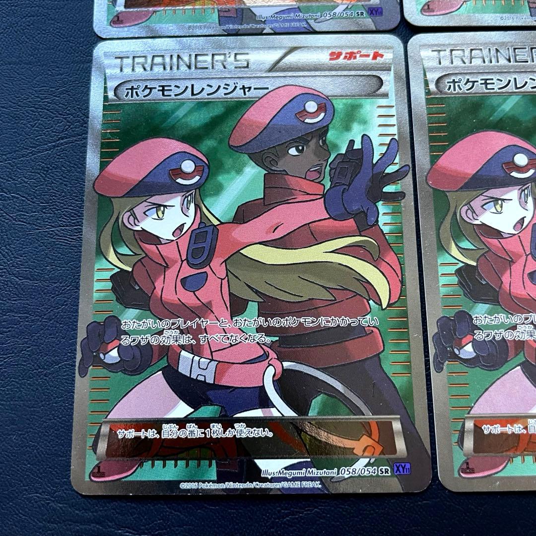 【良品４枚】ポケモンレンジャー SR XY11 冷酷の反逆者 058/054