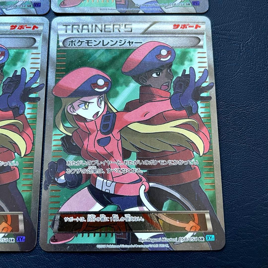 【良品４枚】ポケモンレンジャー SR XY11 冷酷の反逆者 058/054