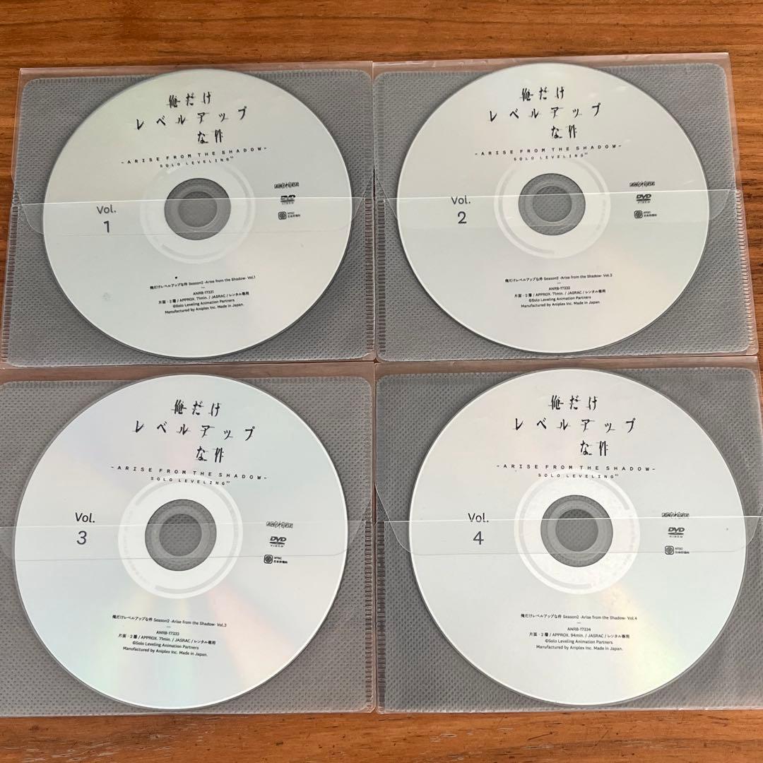 俺だけレベルアップな件 全4巻＋シーズン2 全4巻 DVD 8枚 ディスクのみ