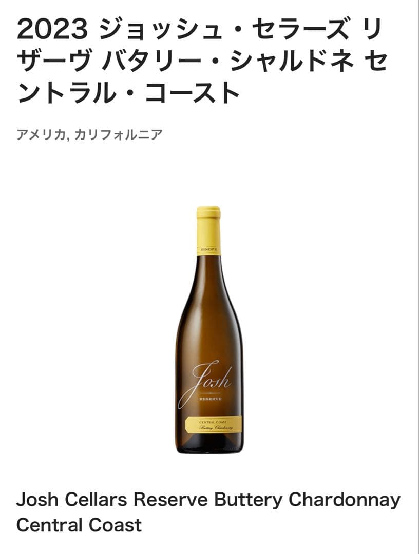 カリフォルニアワイン　ジョッシュ　セラーズ2本セット