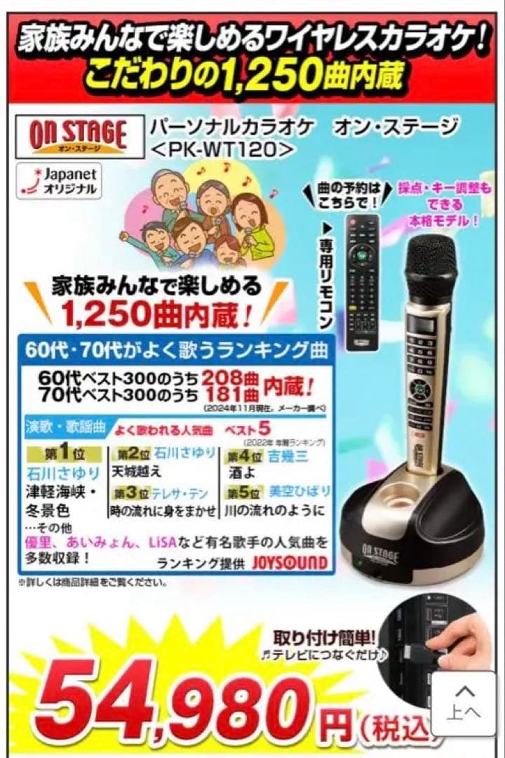 ジャパネットカラオケON STAGE ワイヤレスカラオケ PK-WT120