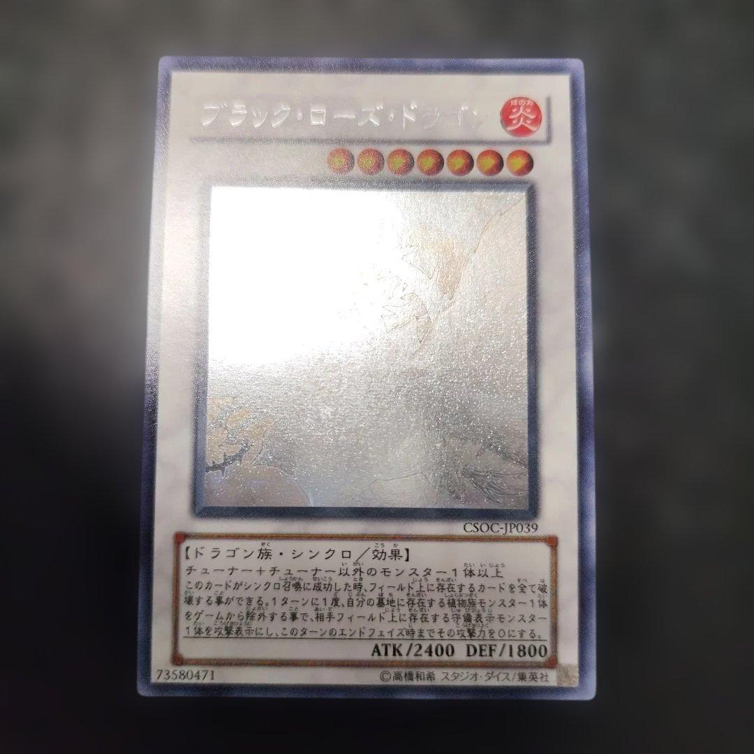 ブラック・ローズ・ドラゴン　ホログラフィックレア