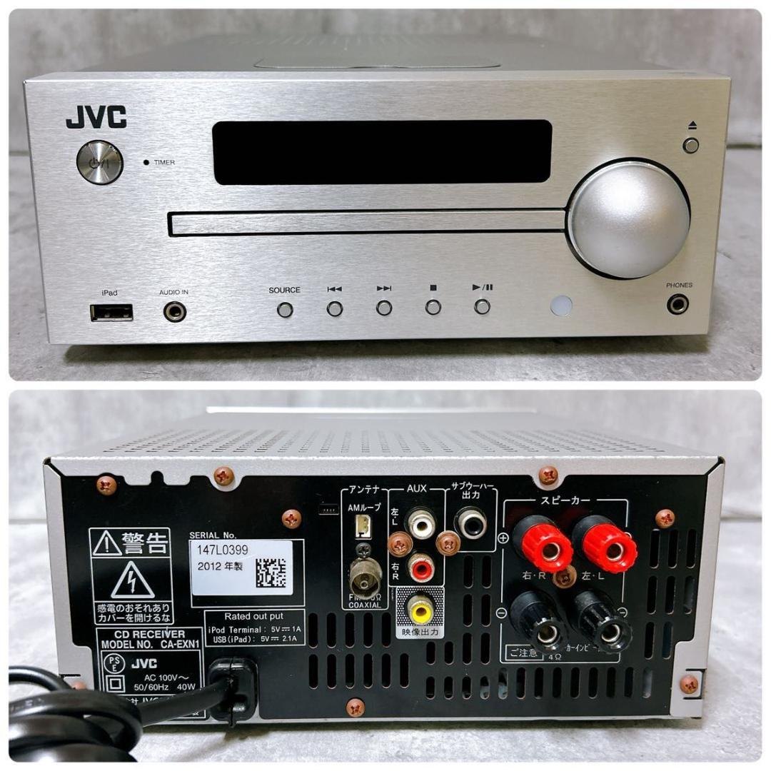 【美品】JVC EX-N1 CA-EXN1 SP-EXN1 CDシステムコンポ