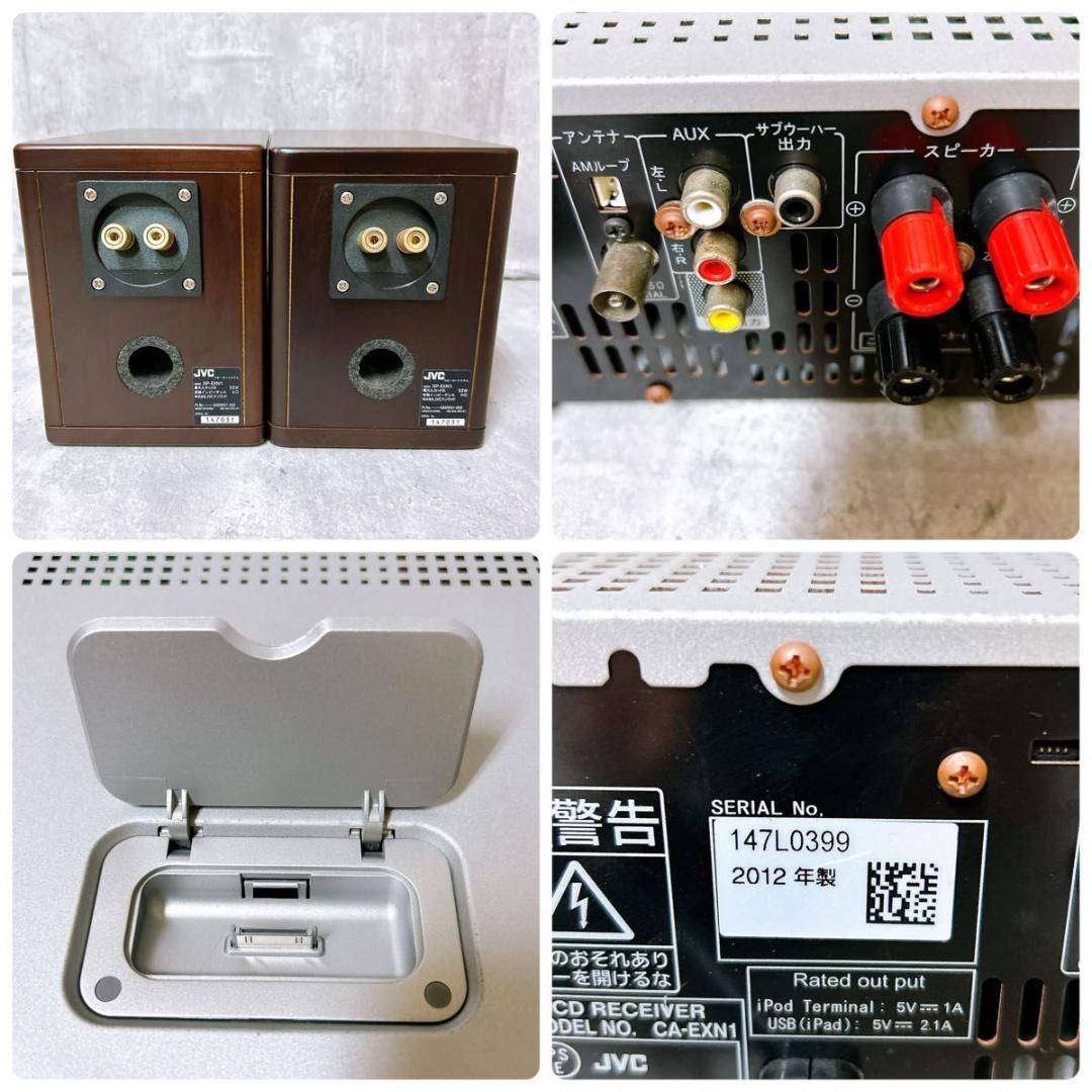 【美品】JVC EX-N1 CA-EXN1 SP-EXN1 CDシステムコンポ