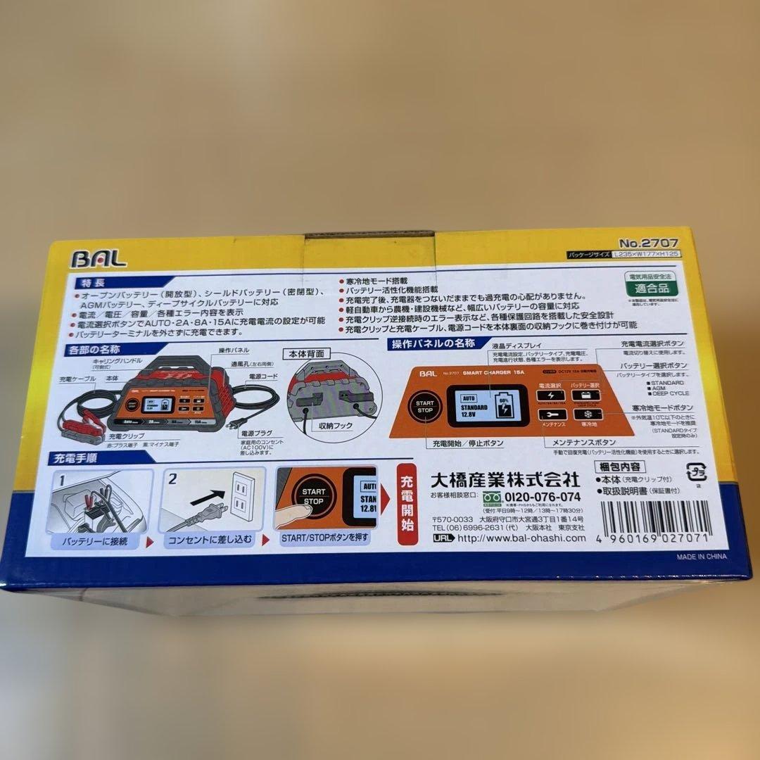 大橋産業 12Vバッテリー専用充電器 スマートチャージャー15A No.2707