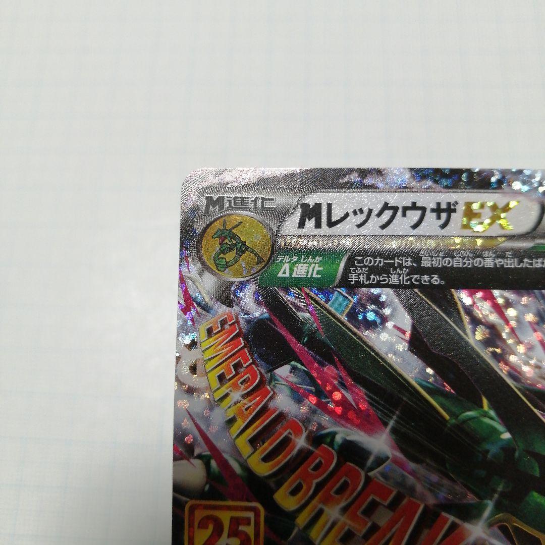 ポケモンカード　Mレックウザex　25th プロモ