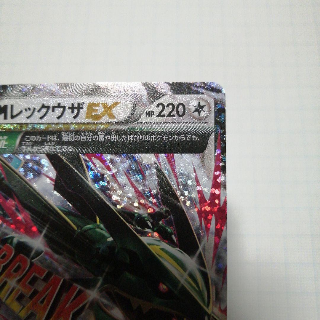 ポケモンカード　Mレックウザex　25th プロモ