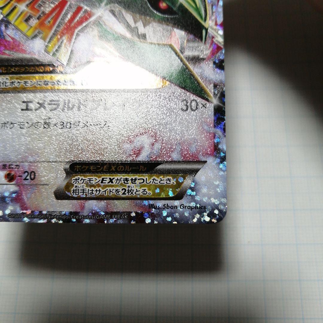 ポケモンカード　Mレックウザex　25th プロモ