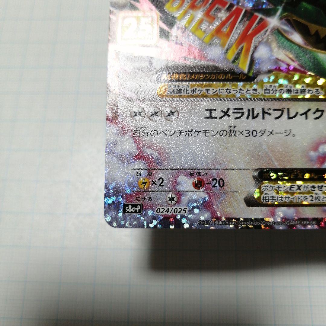 ポケモンカード　Mレックウザex　25th プロモ