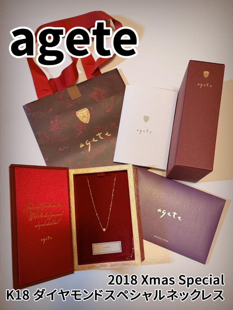 相*寛様 【agete】2018Xmas限定 K18ダイアモンドネックレス