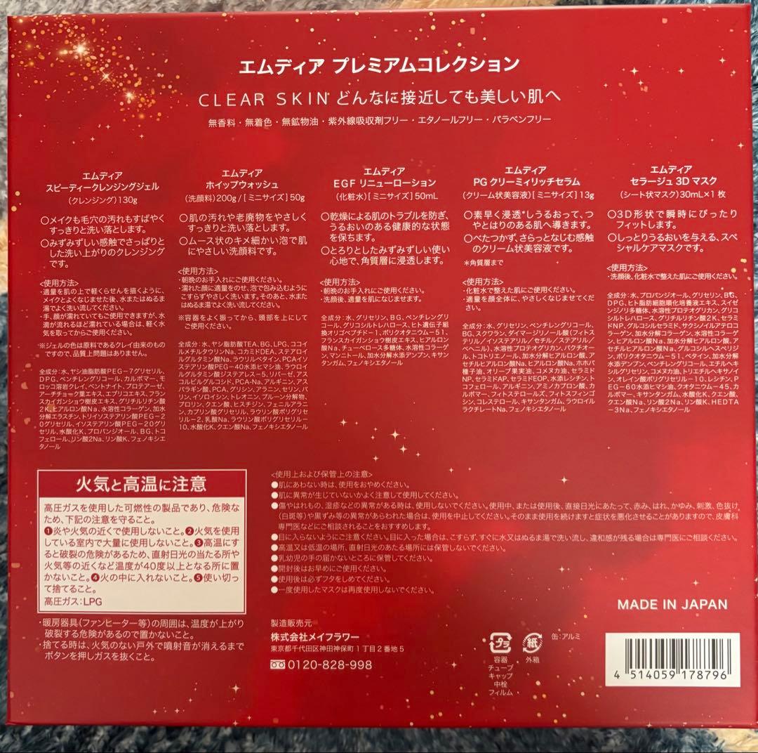 エムディア プレミアムコレクション2025（値下げしました！）