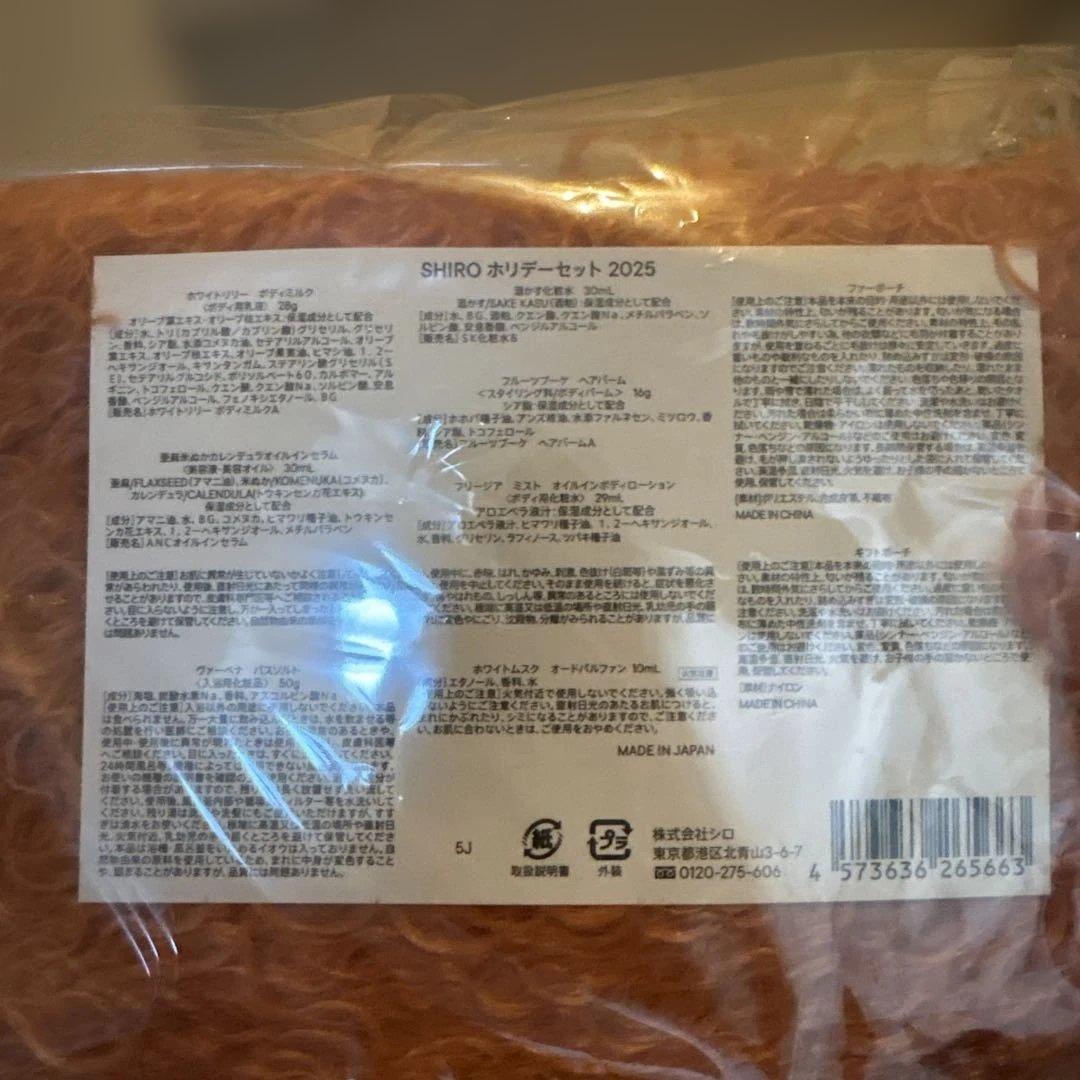 SHIROホリデーセット2025