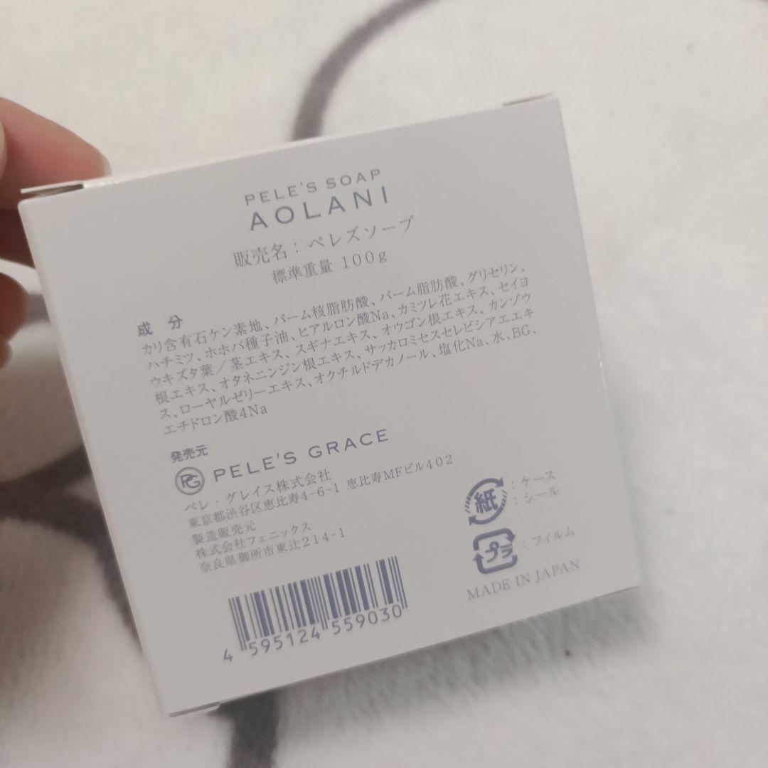 ペレグレイス モアナ アオラニセット