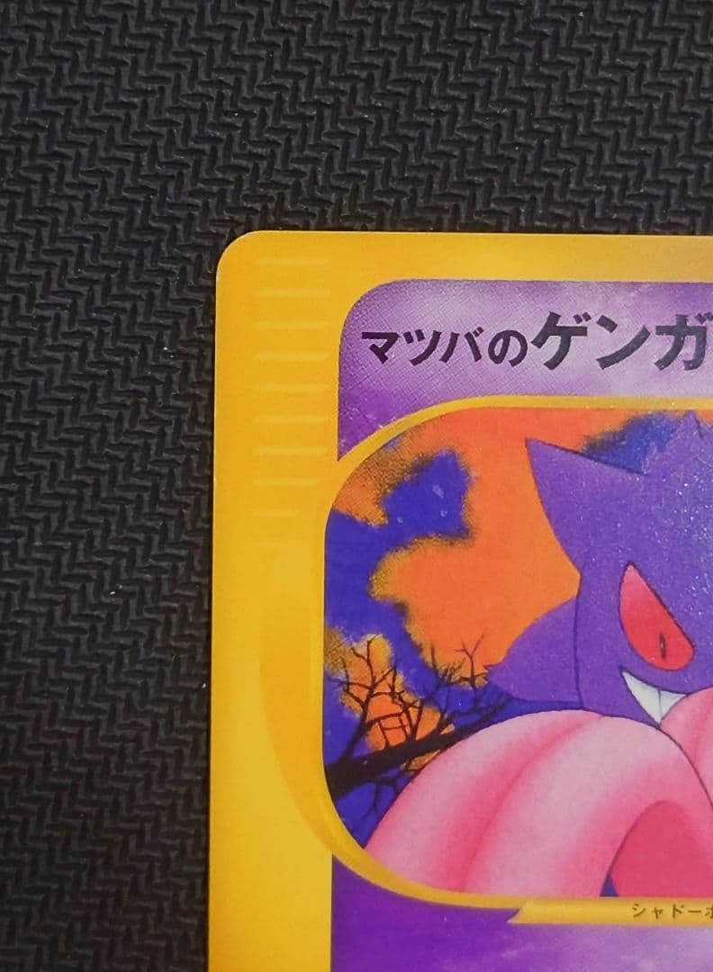 マツバのゲンガー ● ポケモンカード★VS 021/141