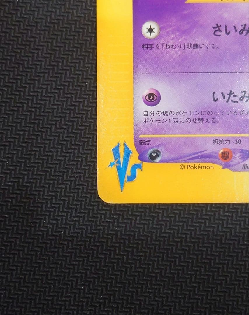 マツバのゲンガー ● ポケモンカード★VS 021/141