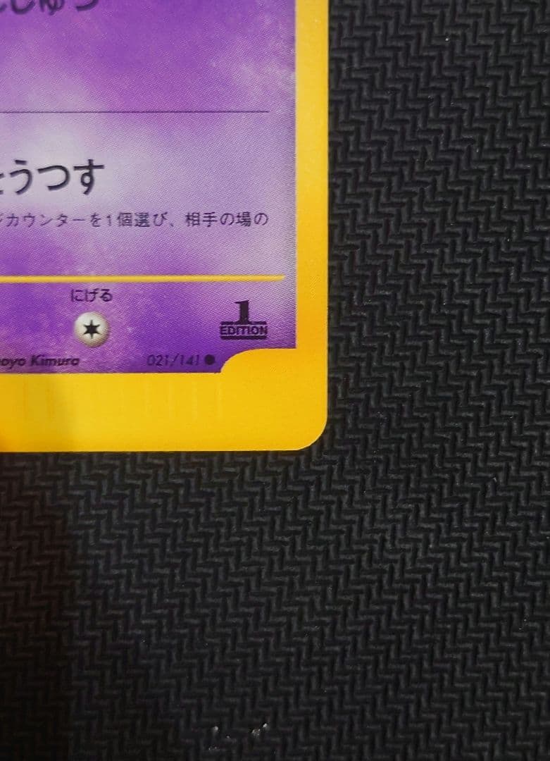 マツバのゲンガー ● ポケモンカード★VS 021/141