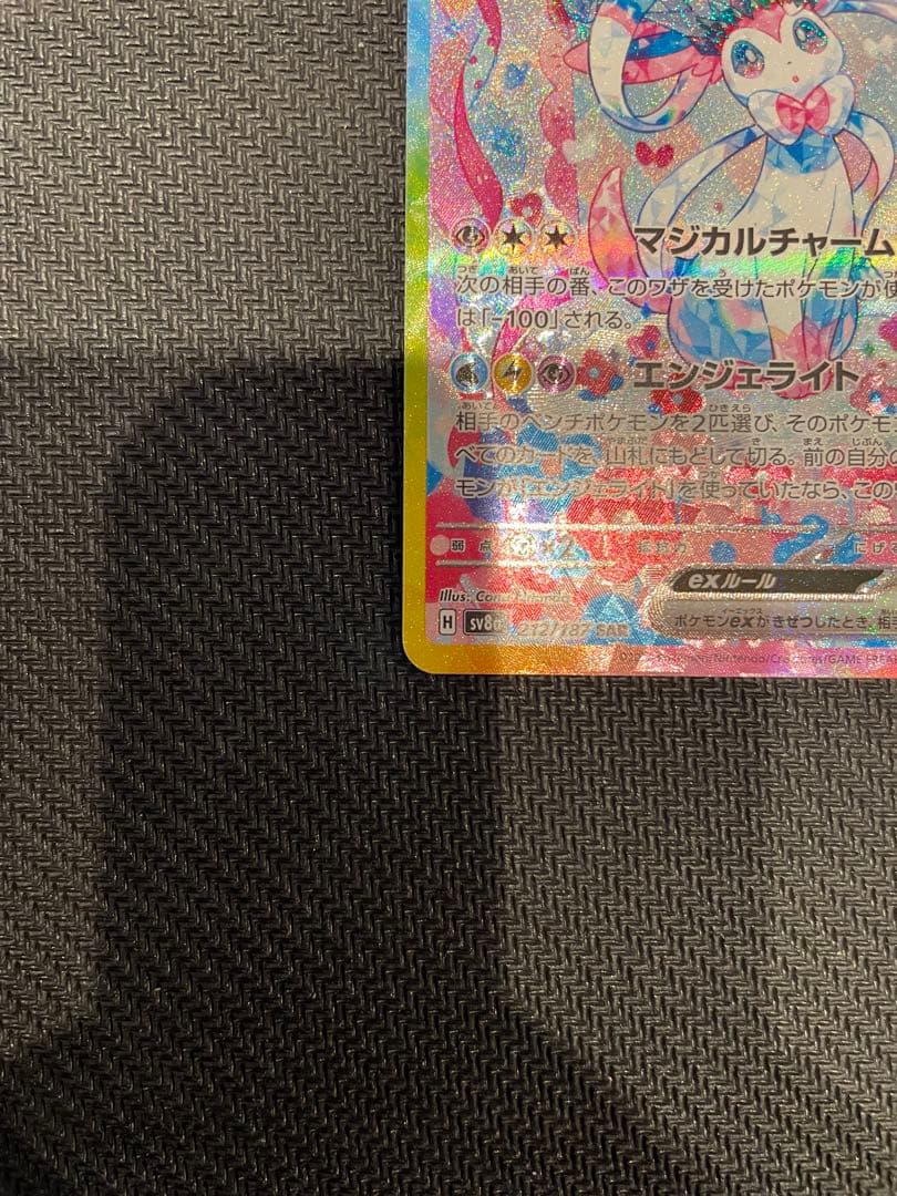 ニンフィアex SAR 212/187【極美品】