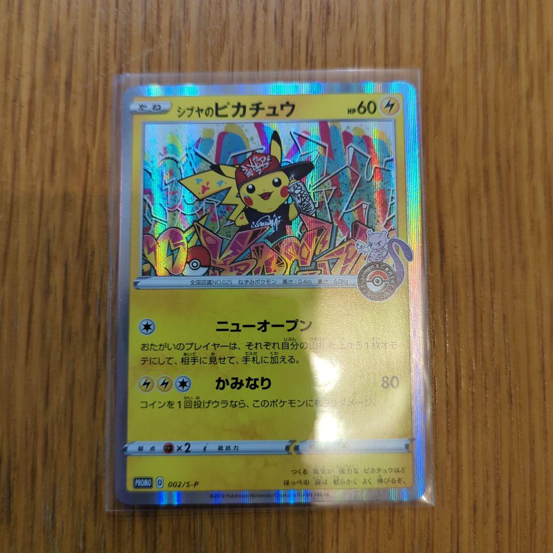 シブヤのピカチュウ：ポケモンセンターシブヤ オープン記念 PROMO S-P