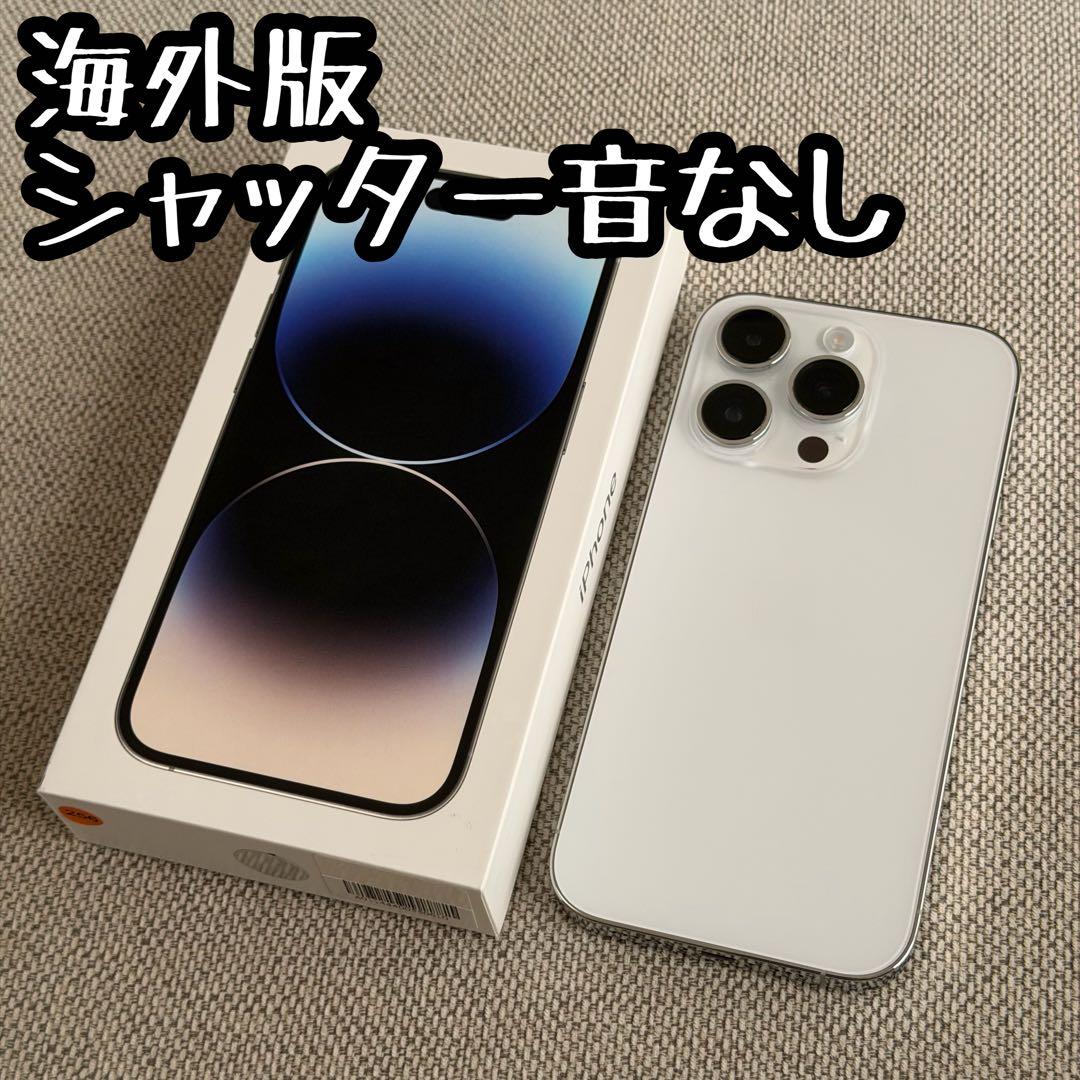 【 シャッター音なし 海外版 美品 】iPhone 14 Pro 256GB