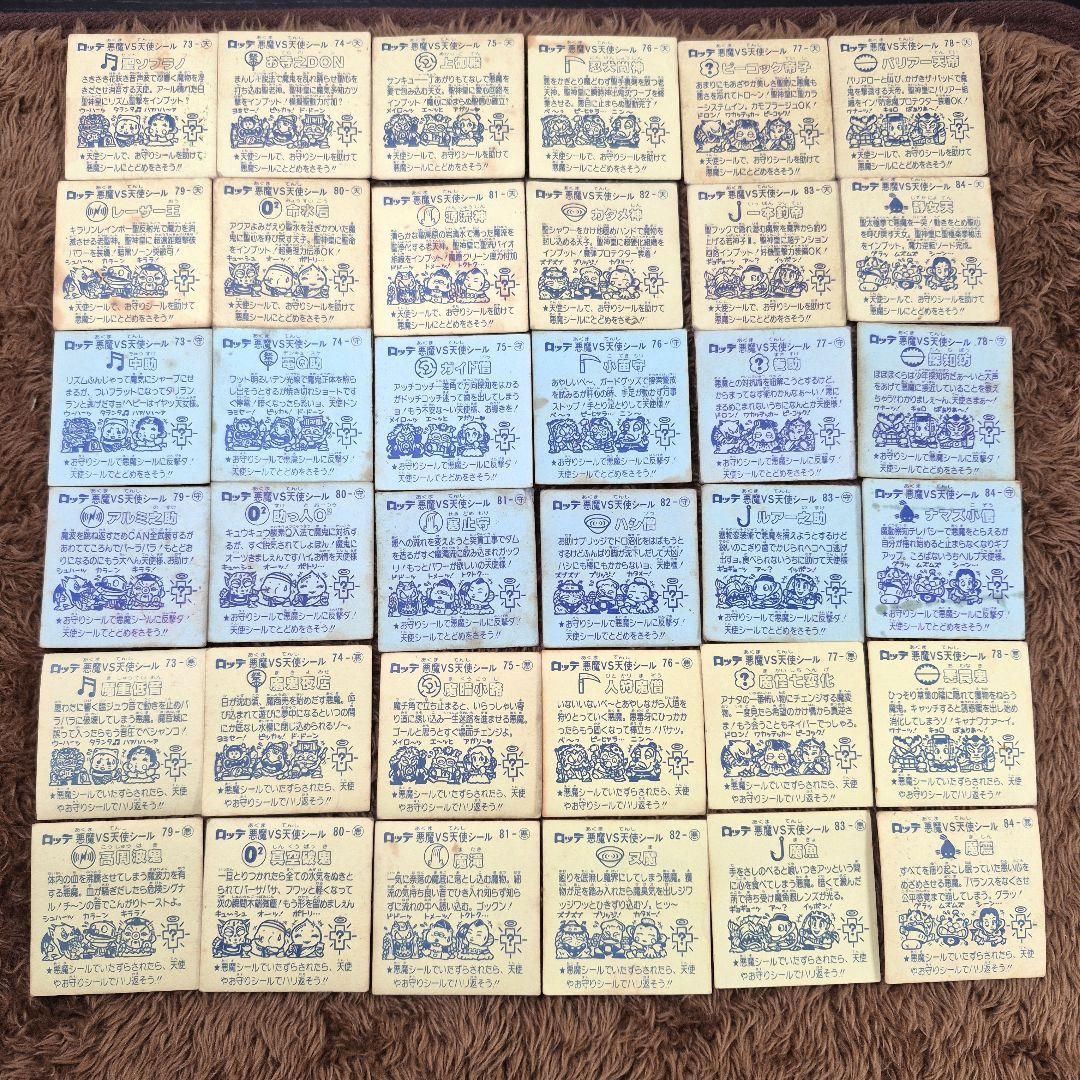 旧ビックリマンシール　第７弾すくみ　コンプ