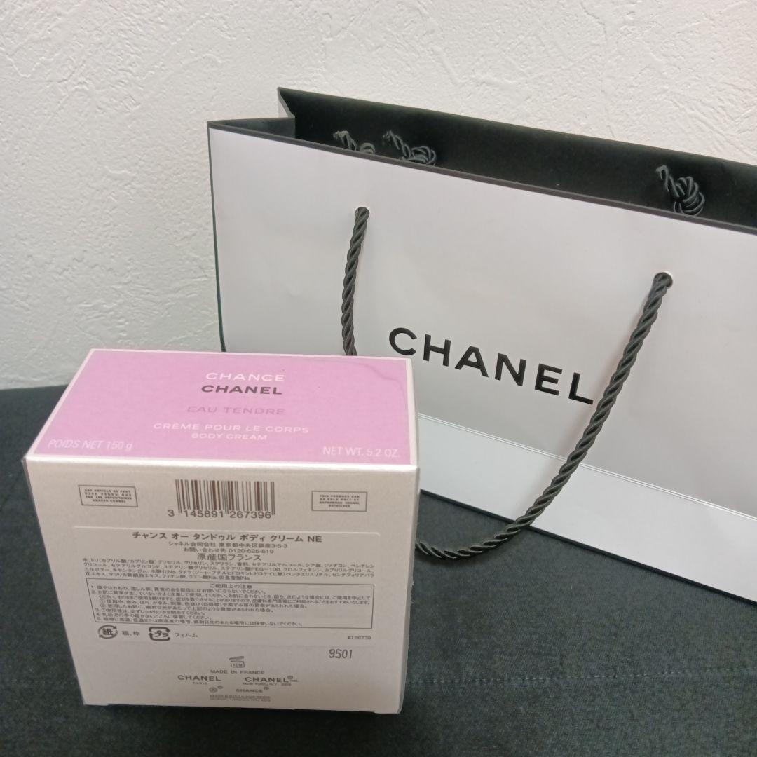 新品未使用　シャネル　チャンス　オータンドゥルボディクリーム 150g
