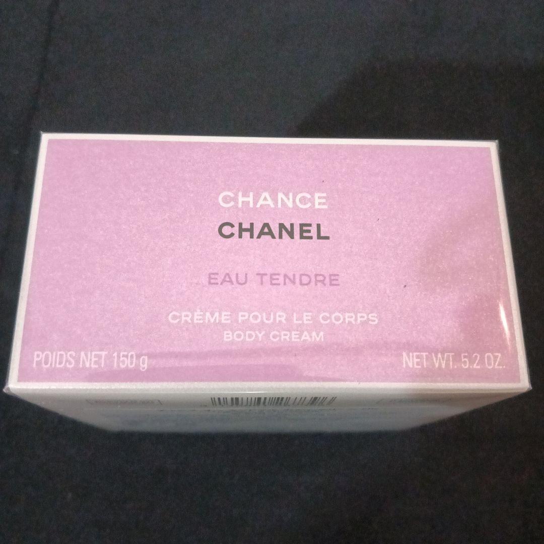 新品未使用　シャネル　チャンス　オータンドゥルボディクリーム 150g