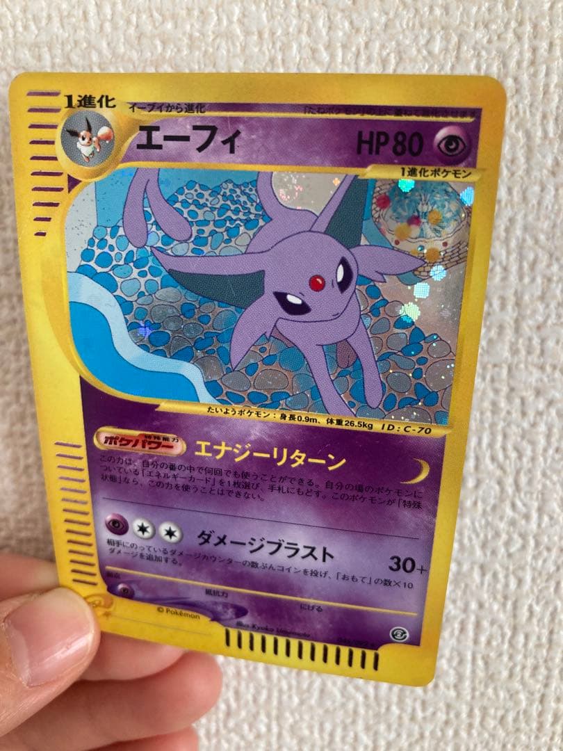 即*引様 ポケモンカードe エーフィ キラカード