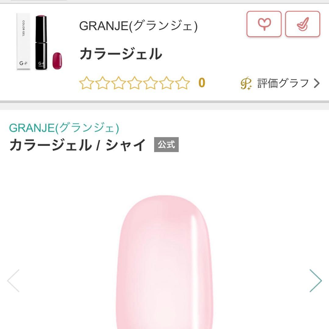 ピールオフジェル GRANJE｜剥がせる ジェルネイルキットセルフグランジェ中古