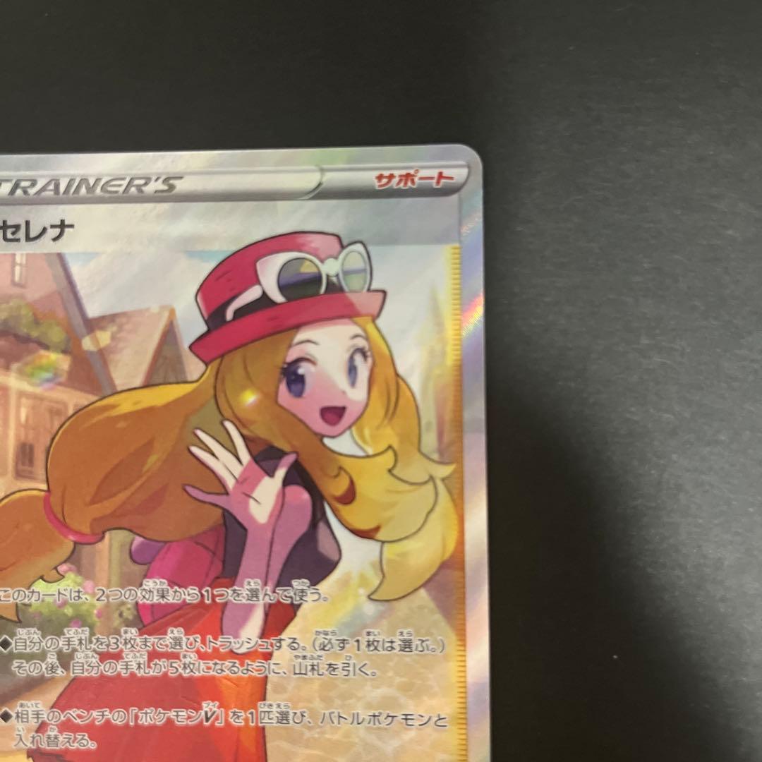 ポケモンカード　セレナSR